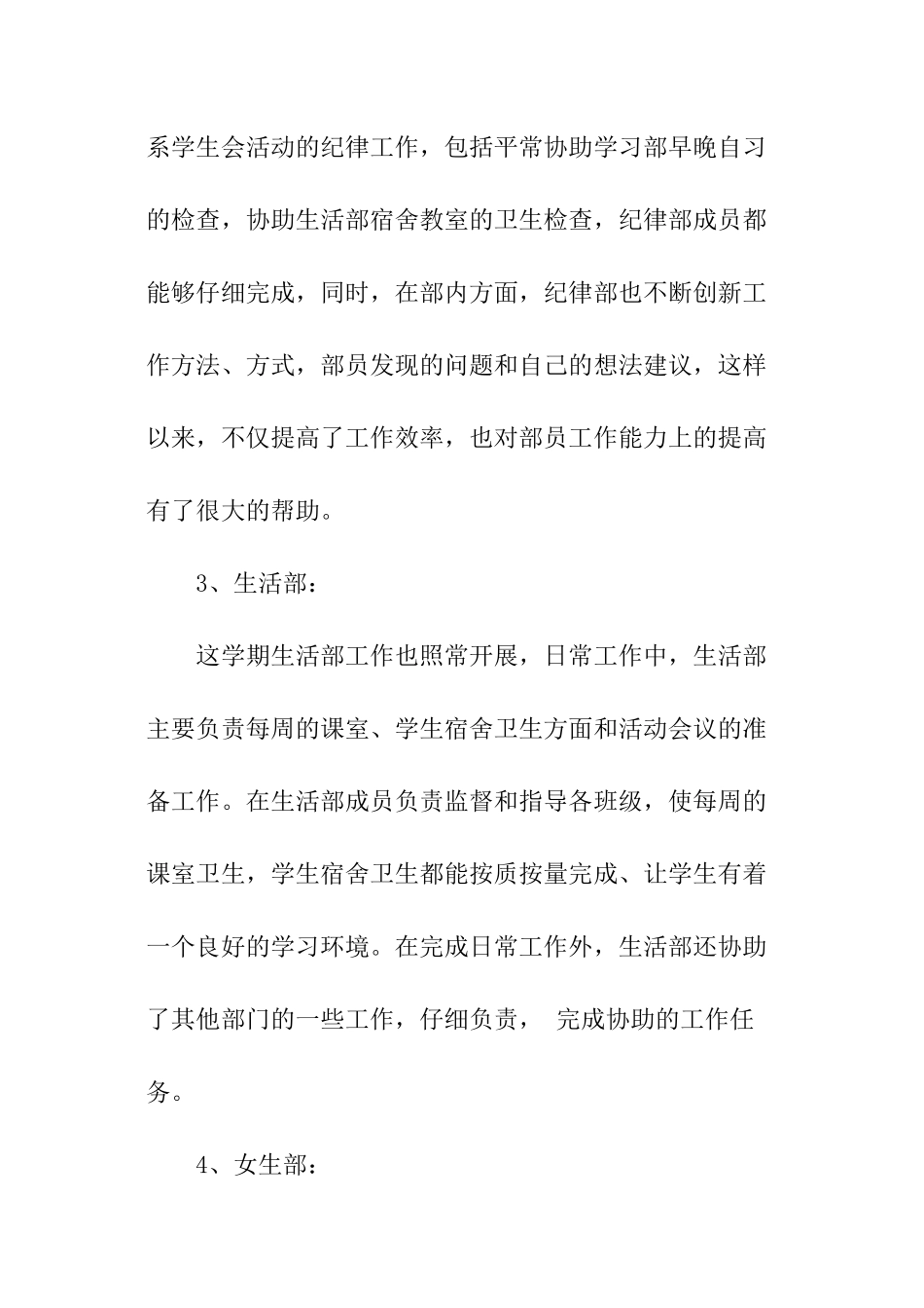 关于学生会主席的工作计划_第2页