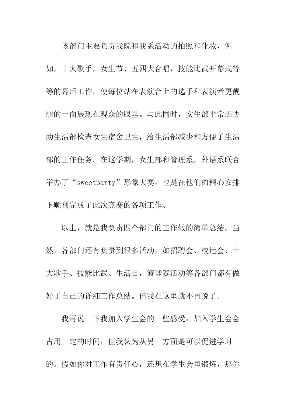 关于学生会主席的工作计划_第3页