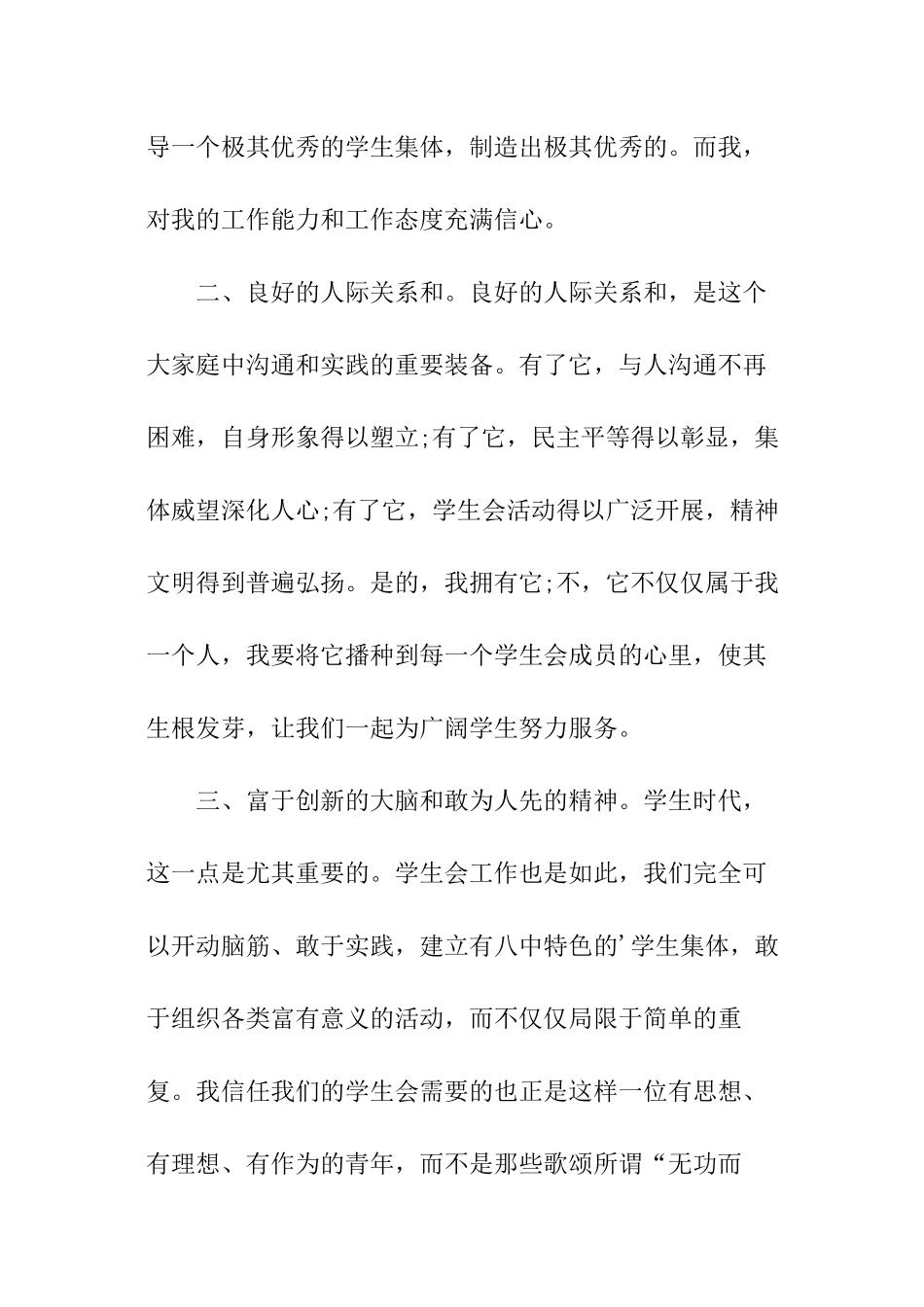关于学生会主席的竞职演讲稿_第3页