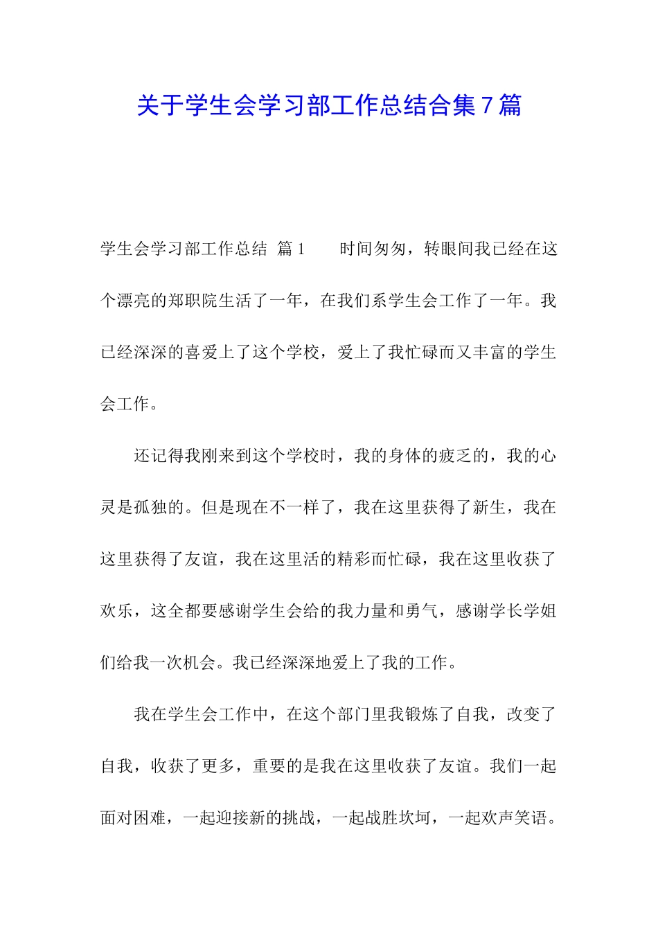关于学生会学习部工作总结合集7篇_第1页