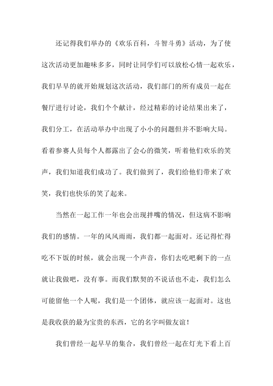 关于学生会学习部工作总结合集7篇_第2页
