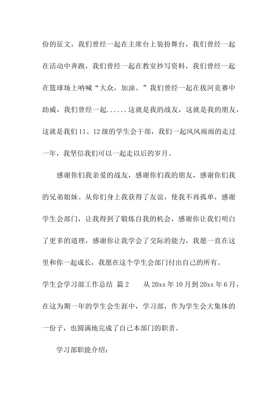 关于学生会学习部工作总结合集7篇_第3页