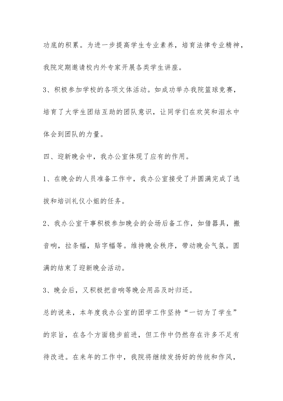 关于学生会办公室工作总结集锦六篇-_第3页