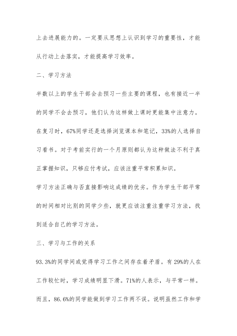 关于学生会学风状况调查报告-_第2页