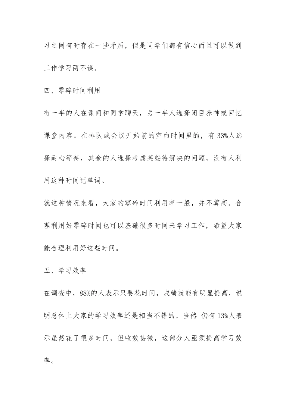 关于学生会学风状况调查报告-_第3页