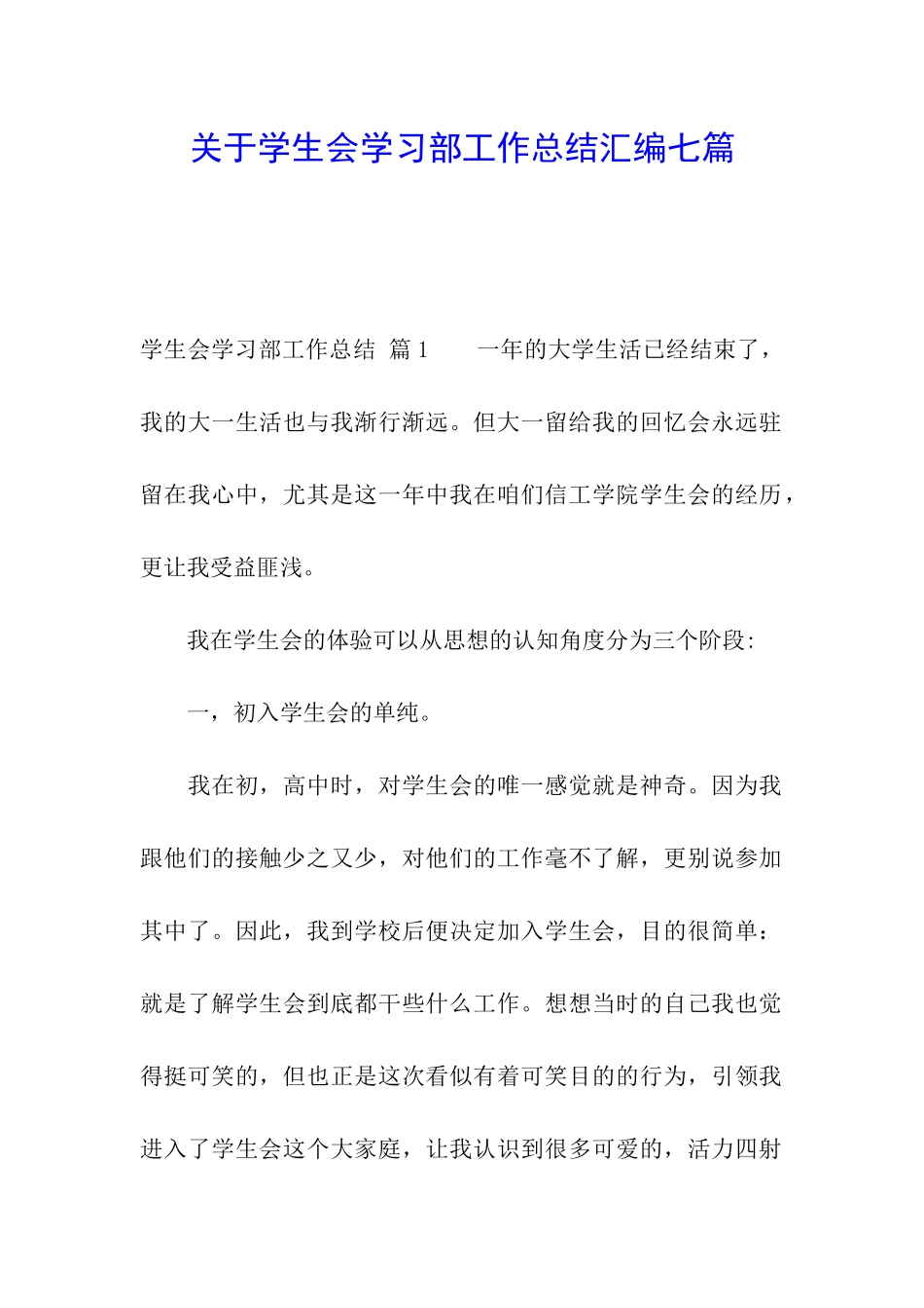 关于学生会学习部工作总结汇编七篇_第1页