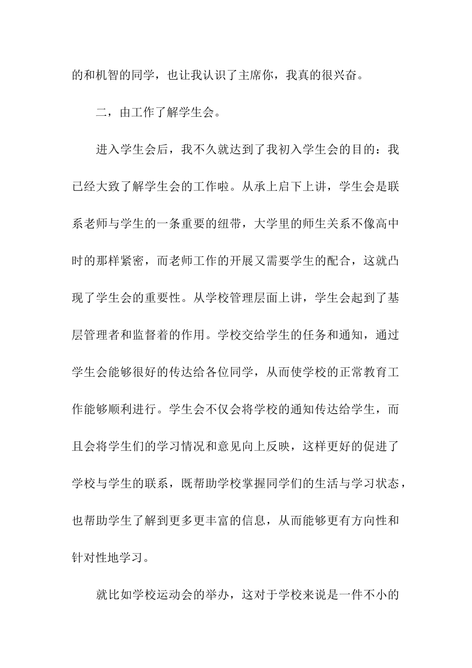 关于学生会学习部工作总结汇编七篇_第2页
