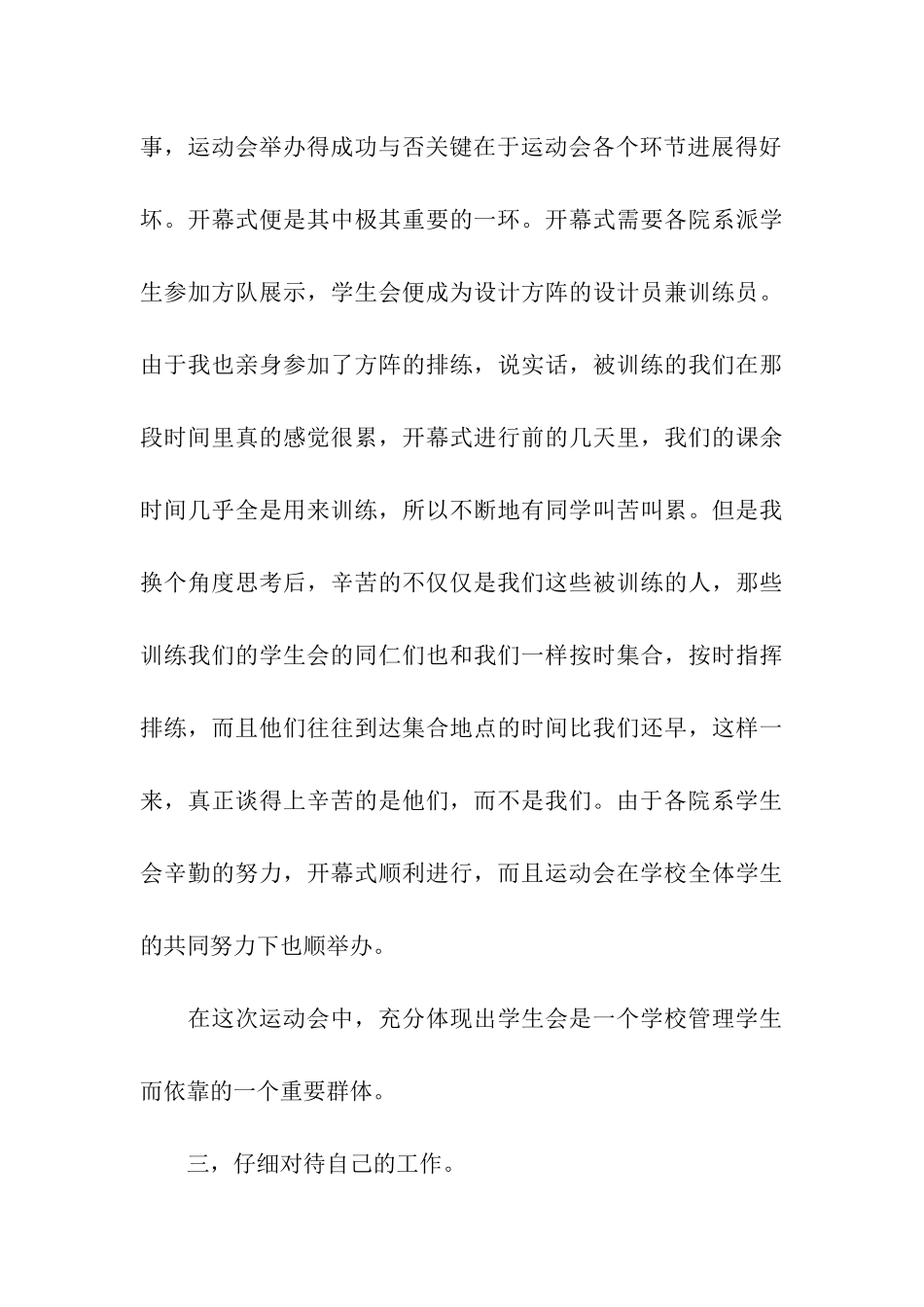 关于学生会学习部工作总结汇编七篇_第3页