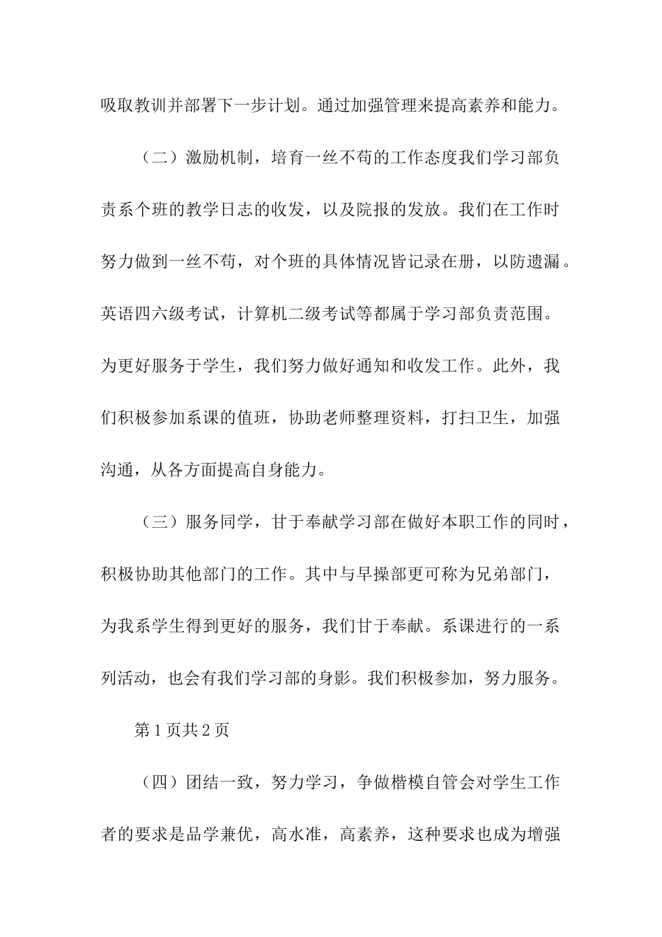 关于学生会学习部工作总结集合九篇_第2页