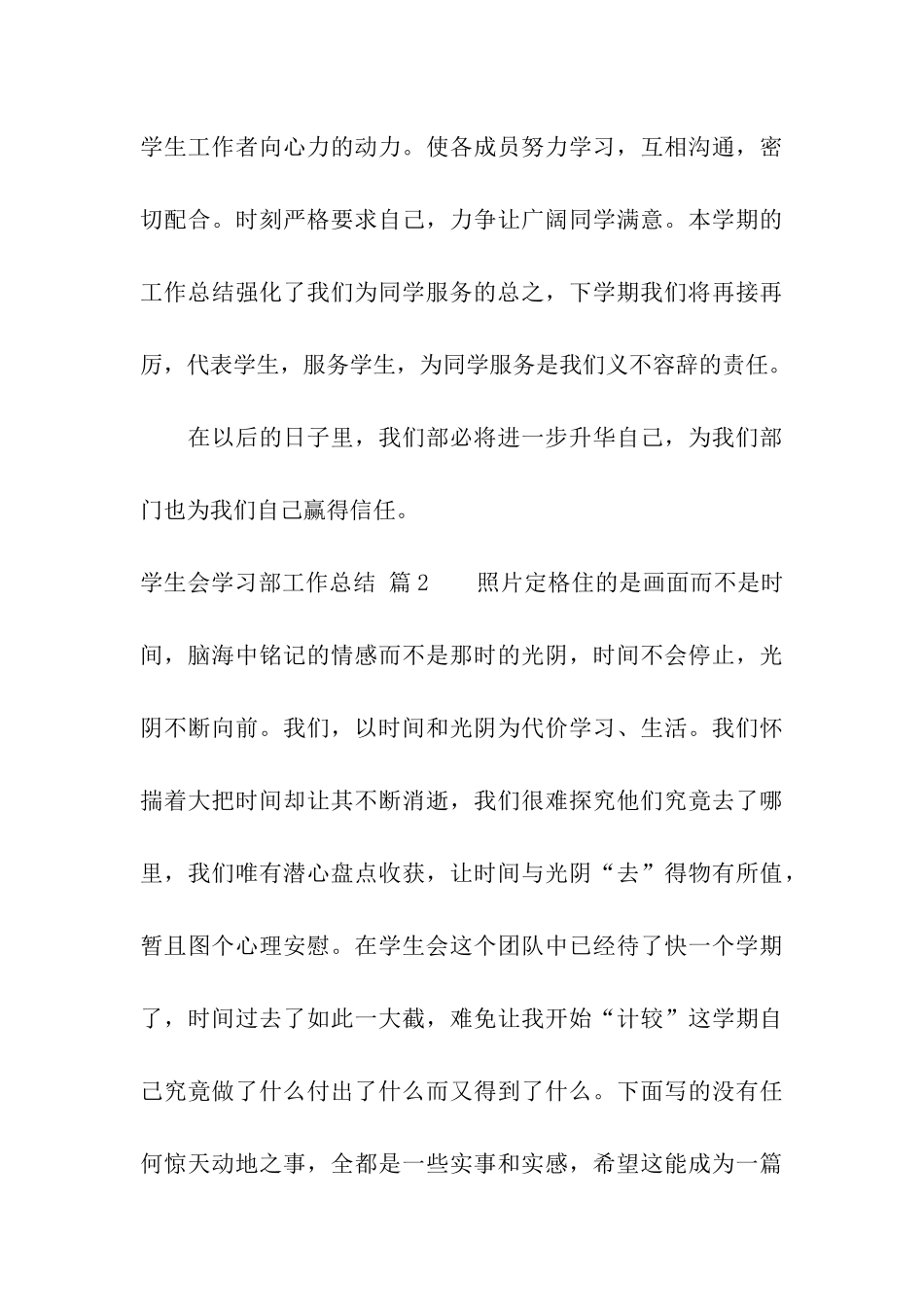 关于学生会学习部工作总结集合九篇_第3页