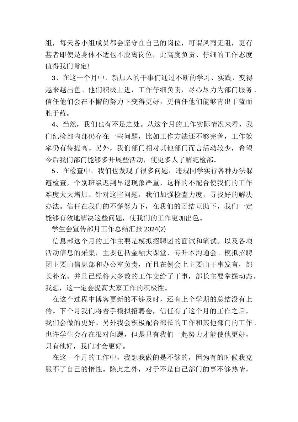 关于学生会宣传部月工作总结汇报2024_第2页