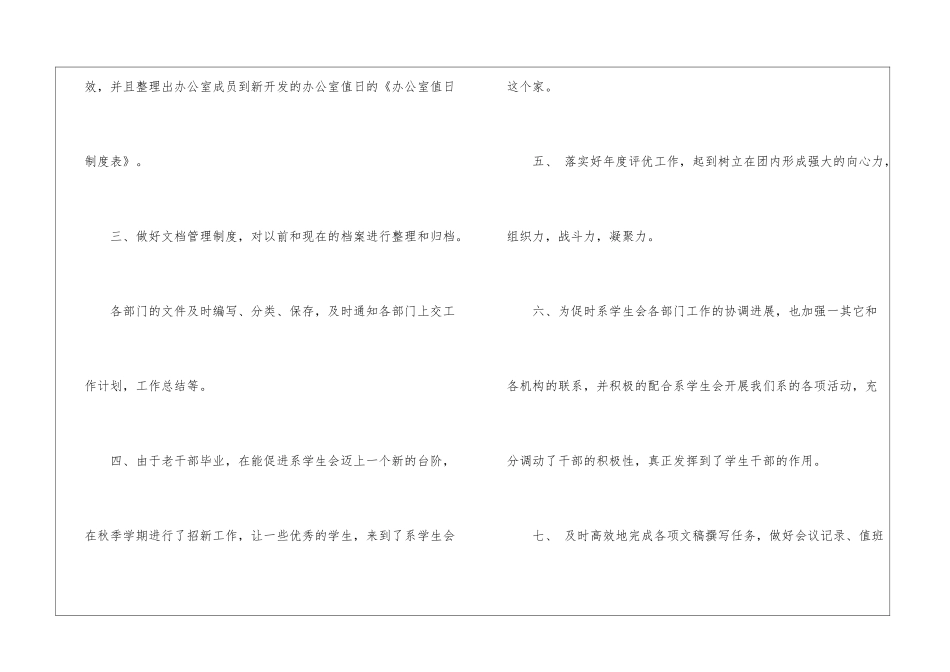 关于学生会工作总结范文-工作总结写作指导_第2页