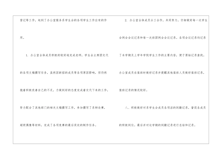 关于学生会工作总结范文-工作总结写作指导_第3页