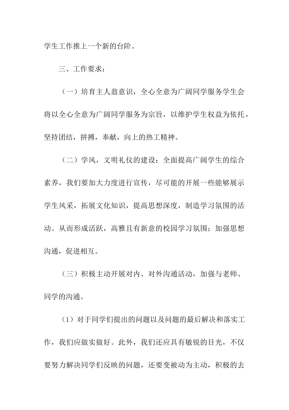 关于学生会未来工作计划_第2页