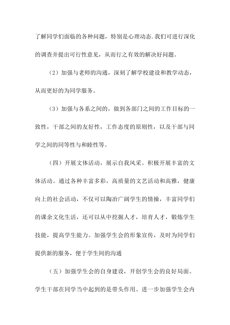 关于学生会未来工作计划_第3页