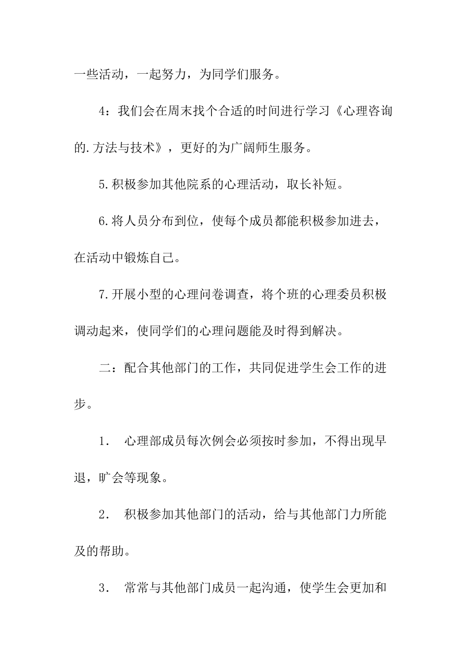 关于学生会心理部的工作计划_第2页