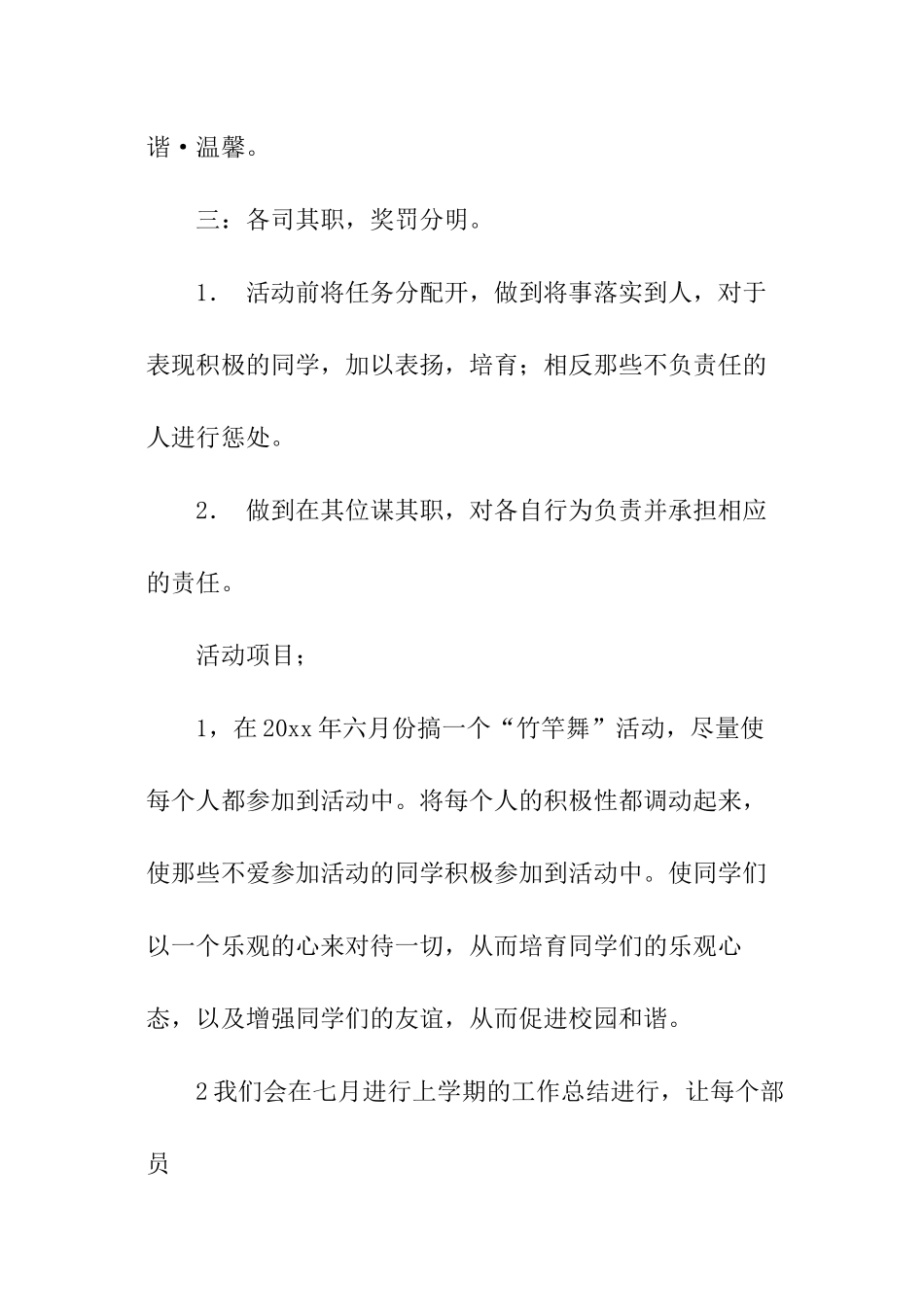 关于学生会心理部的工作计划_第3页