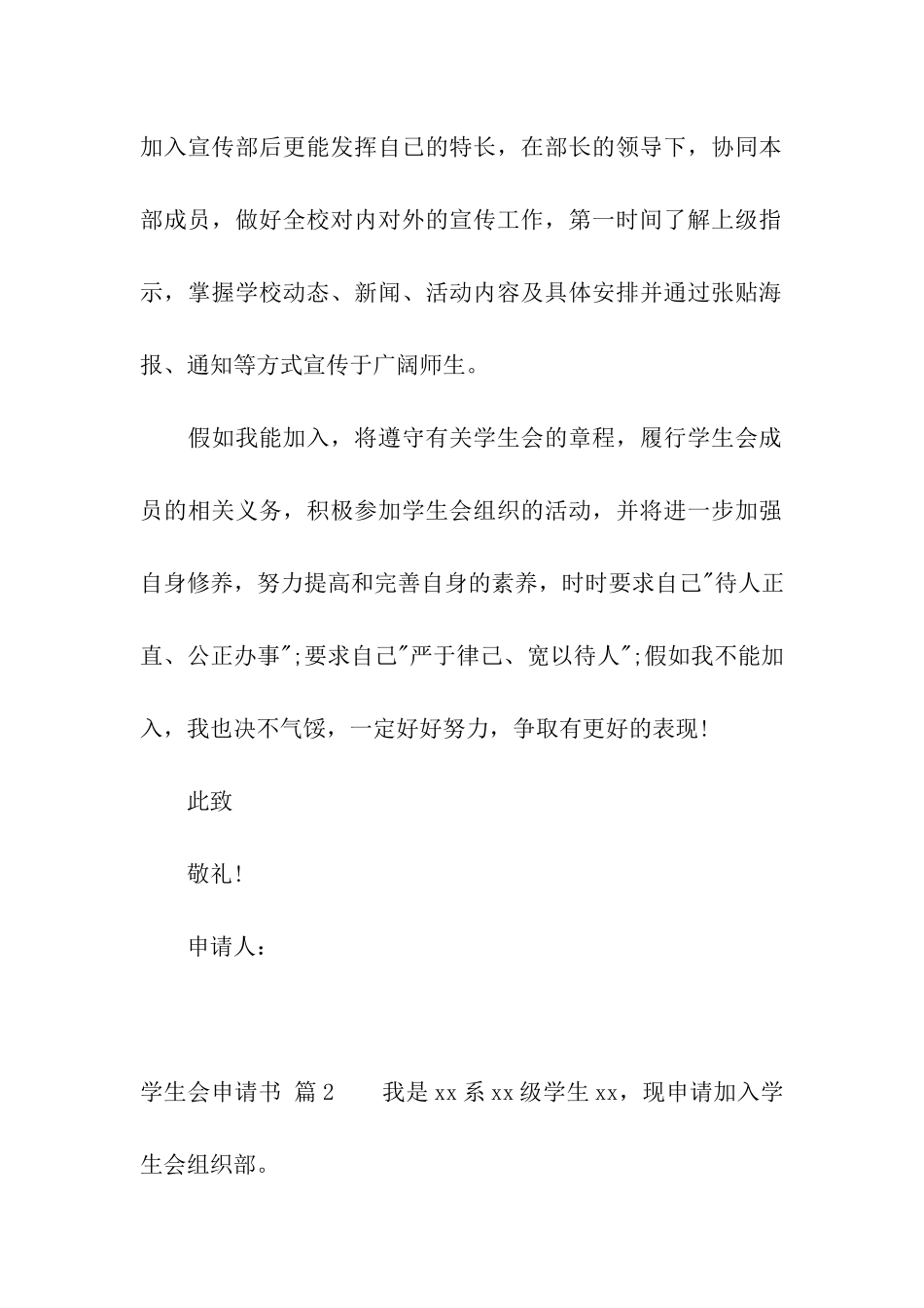 关于学生会申请书集合九篇_第2页