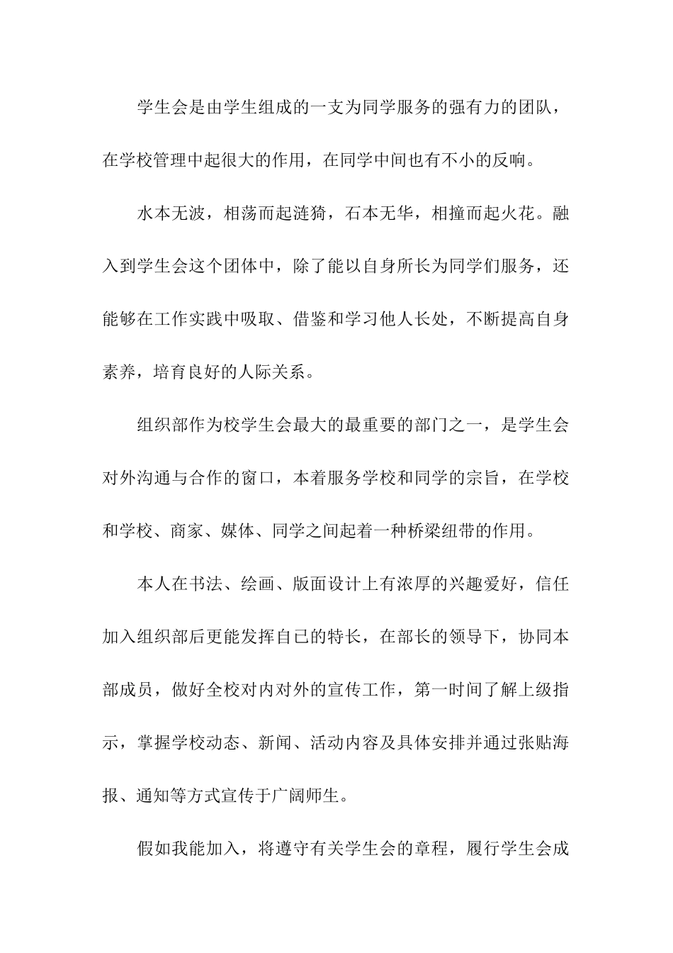 关于学生会申请书集合九篇_第3页