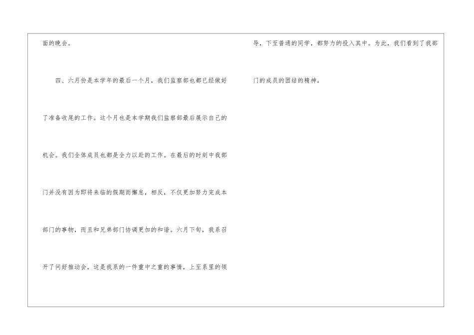 关于学生会监察部的个人年终总结_第3页