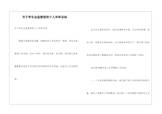 关于学生会监察部的个人年终总结