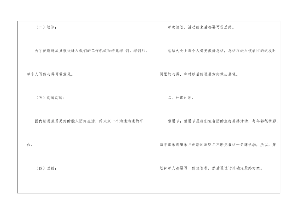 关于学生会策划部工作计划汇总8篇_第2页