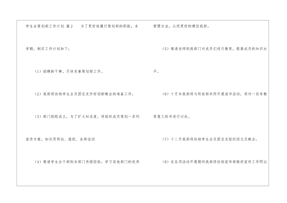 关于学生会策划部工作计划汇总8篇_第3页