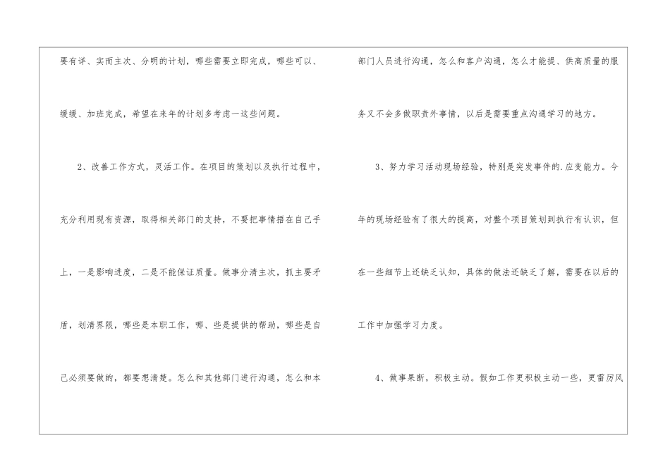 关于学生会策划部工作计划4篇_第2页