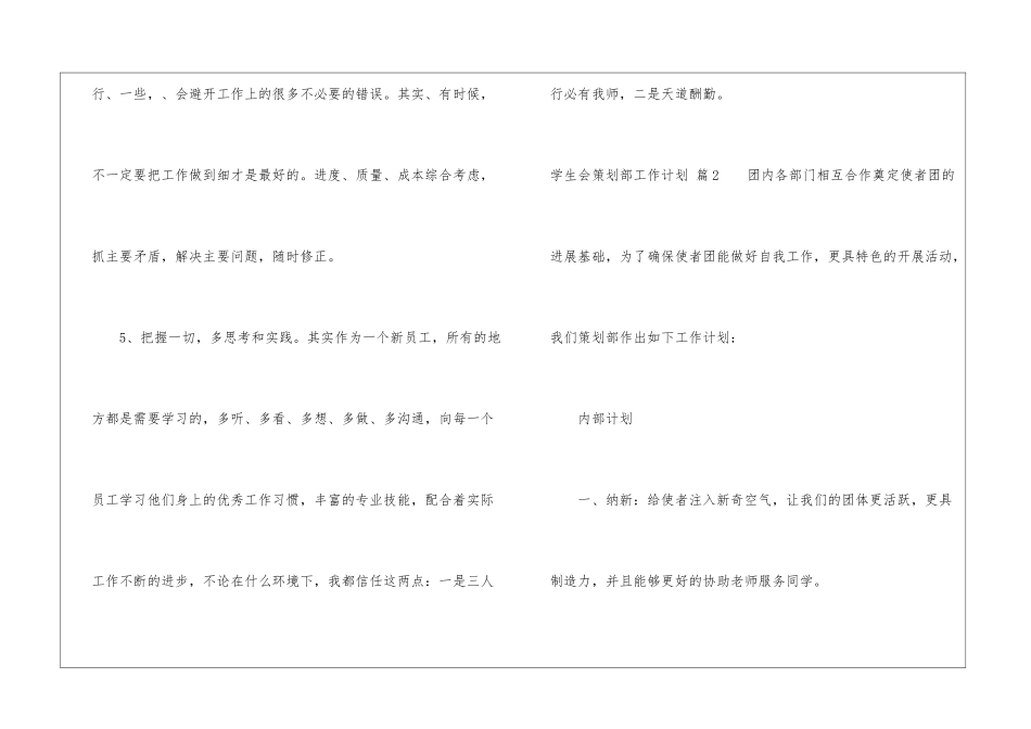 关于学生会策划部工作计划4篇_第3页