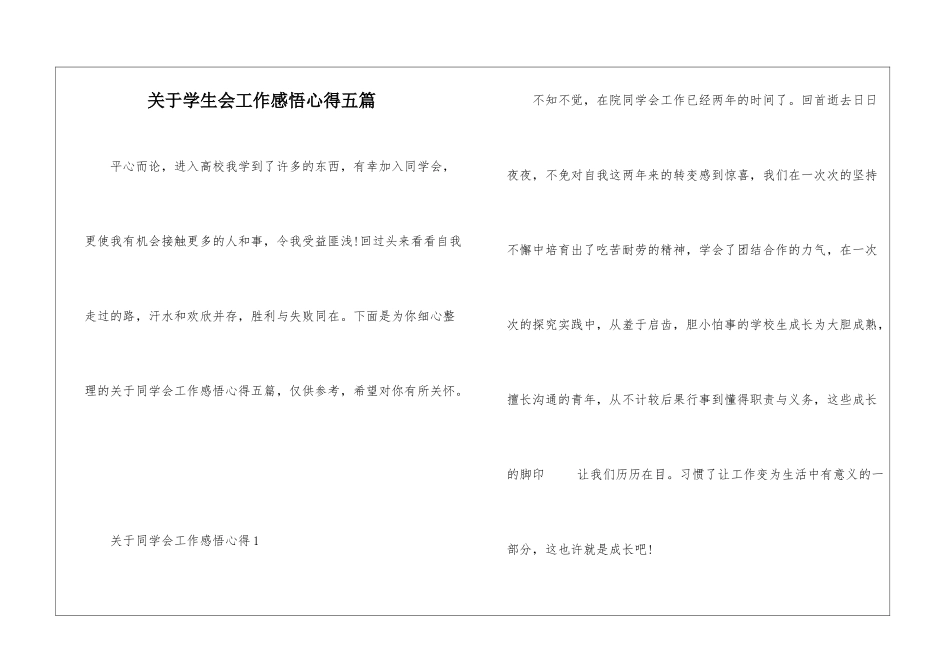 关于学生会工作感悟心得五篇_第1页