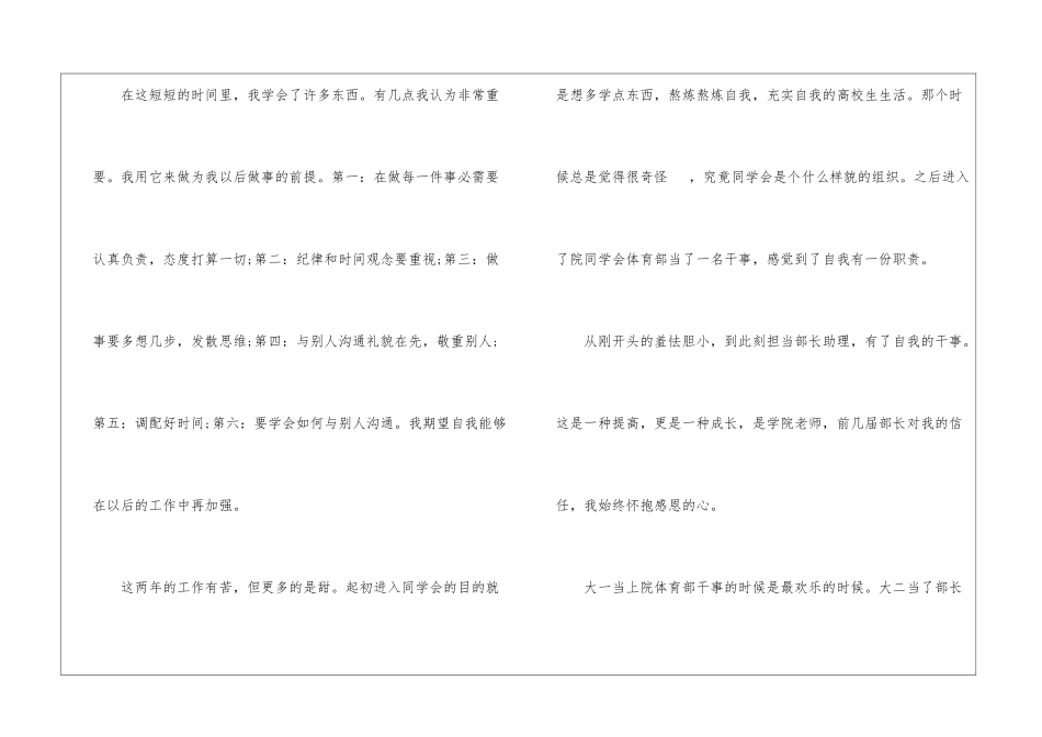 关于学生会工作感悟心得五篇_第2页
