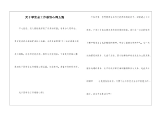 关于学生会工作感悟心得五篇