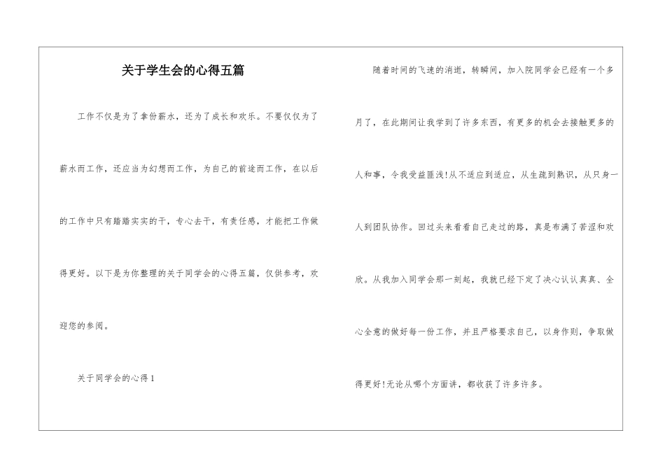 关于学生会的心得五篇_第1页