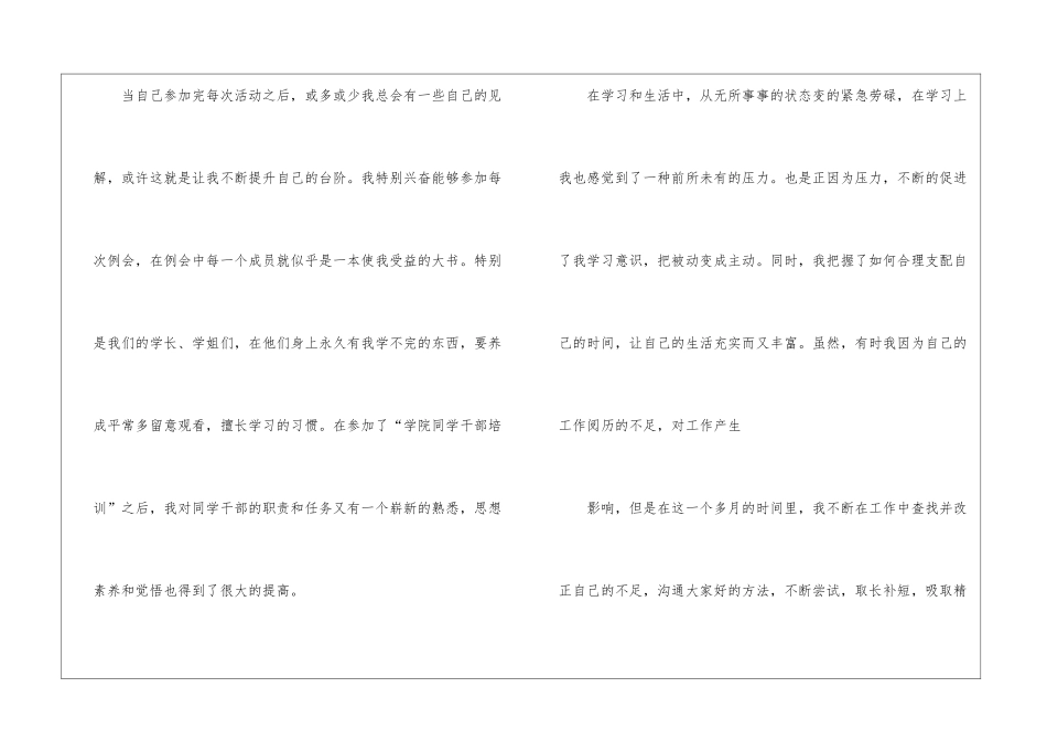 关于学生会的心得五篇_第2页