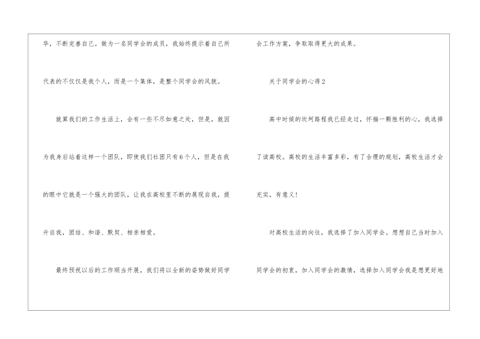 关于学生会的心得五篇_第3页