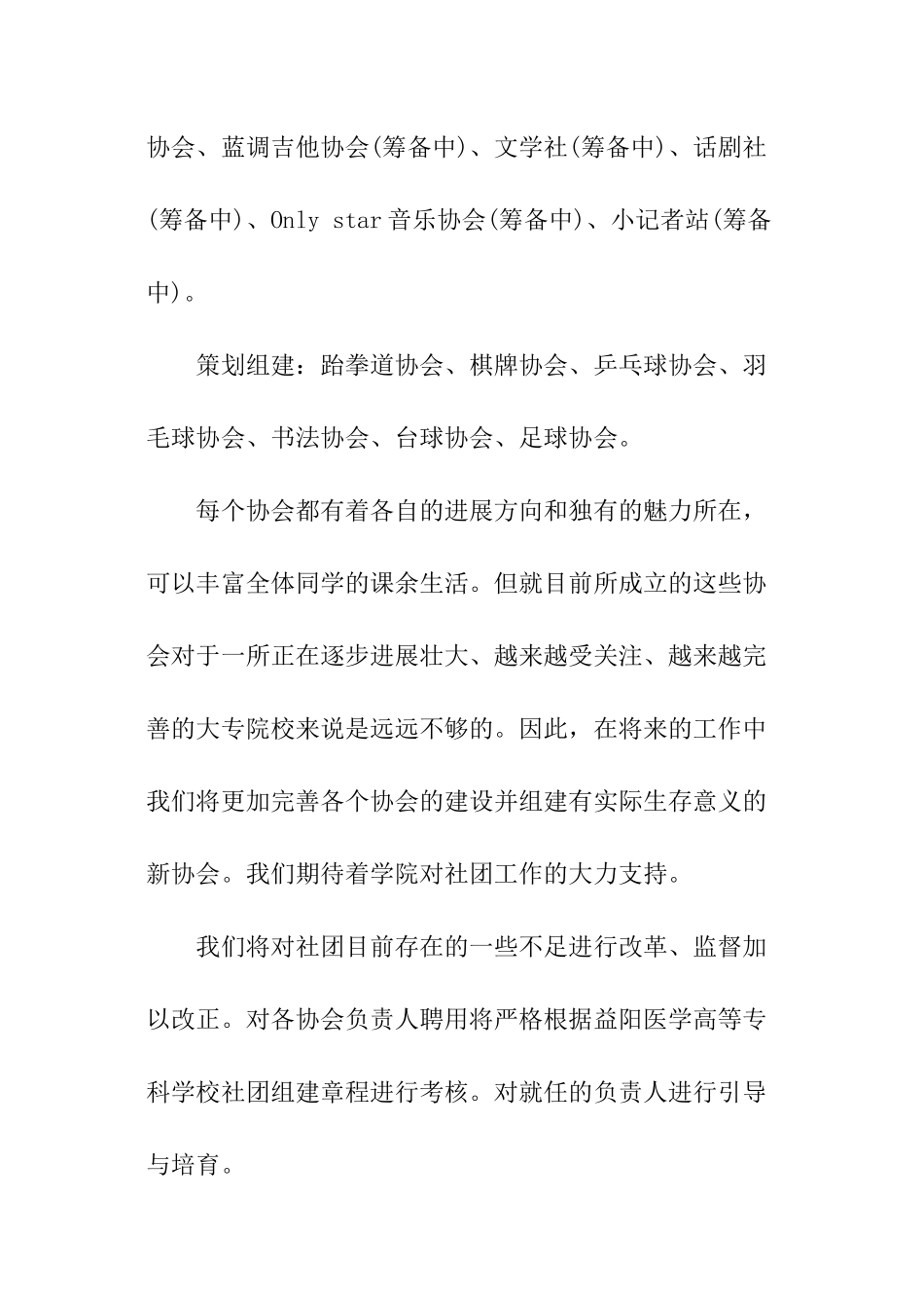 关于学生会社团部下半年工作计划_第2页