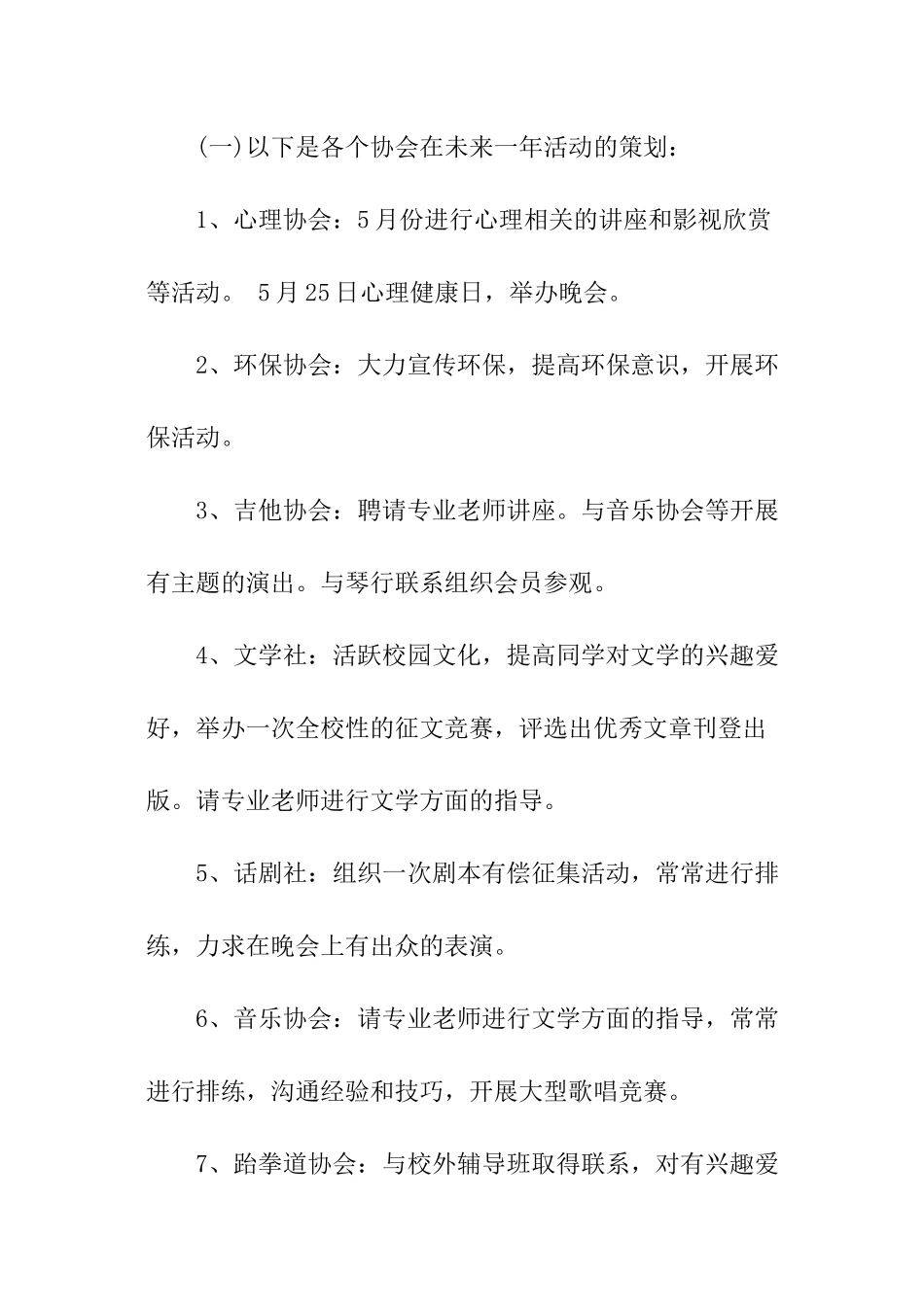 关于学生会社团部下半年工作计划_第3页