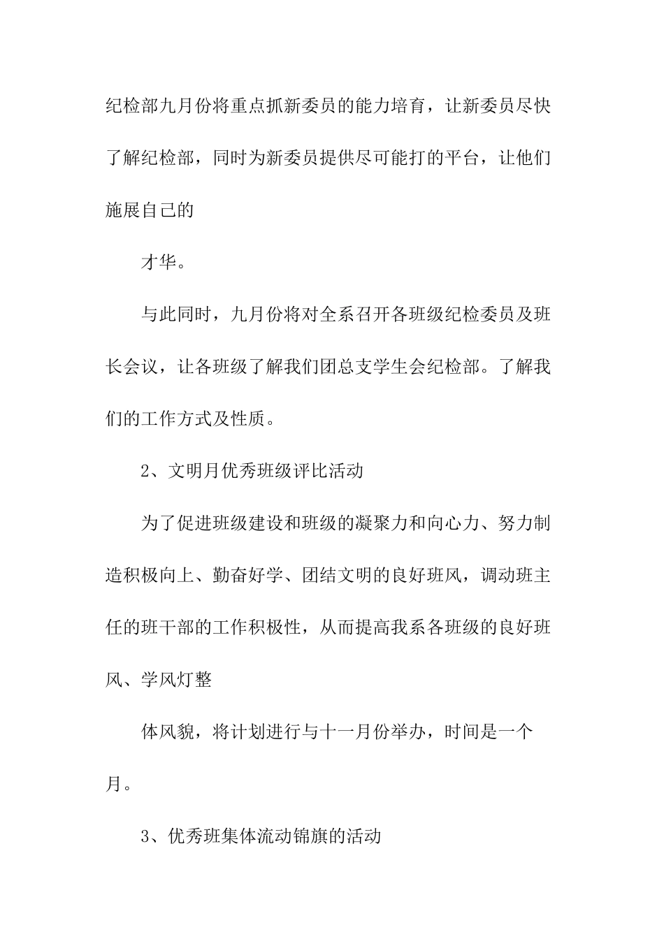 关于学生会纪检部的工作计划_第2页