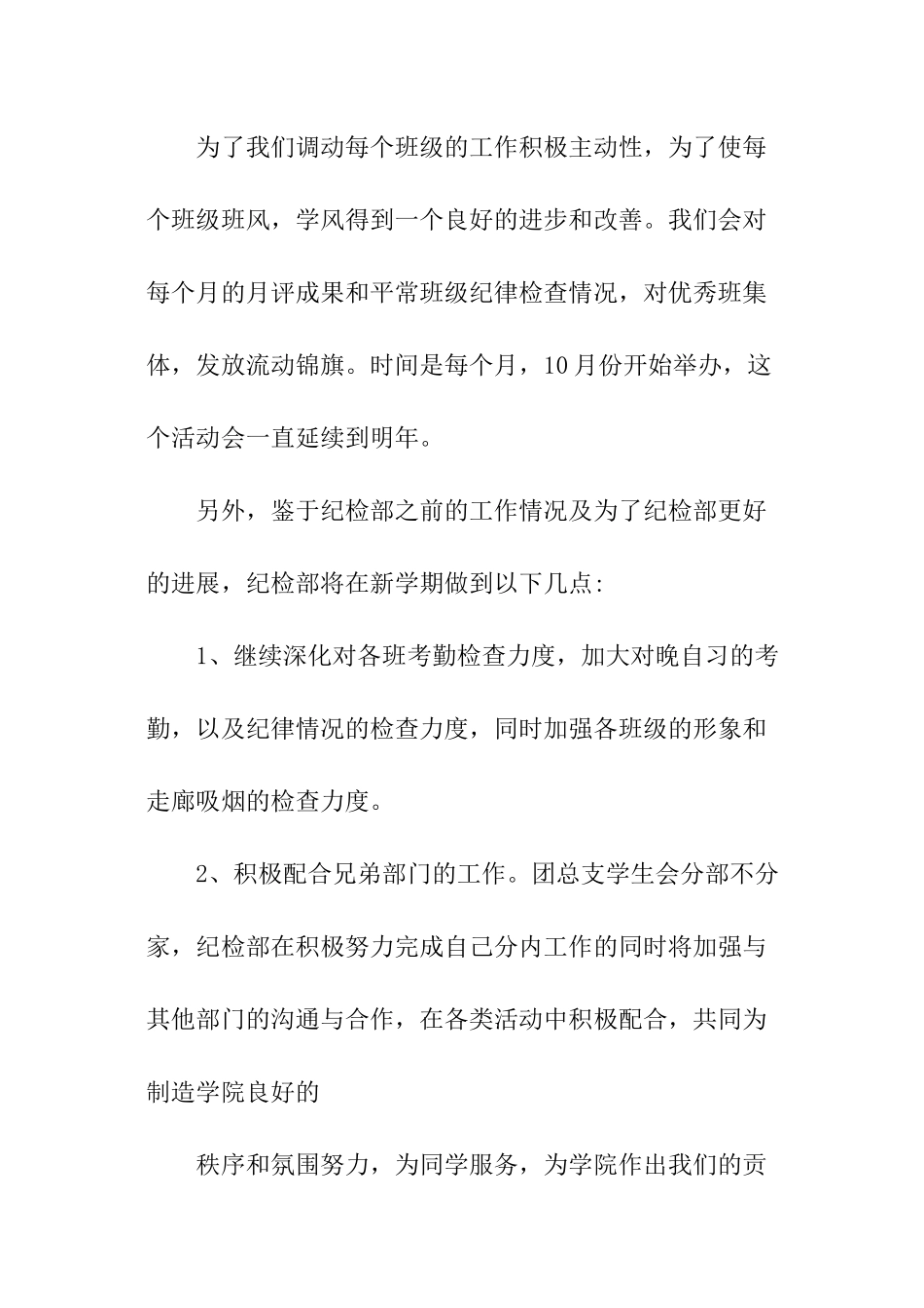 关于学生会纪检部的工作计划_第3页