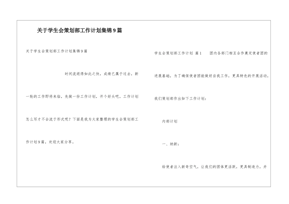 关于学生会策划部工作计划集锦9篇_第1页