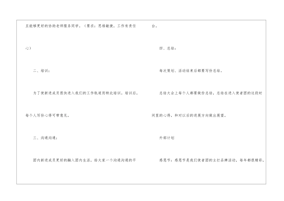 关于学生会策划部工作计划集锦9篇_第2页