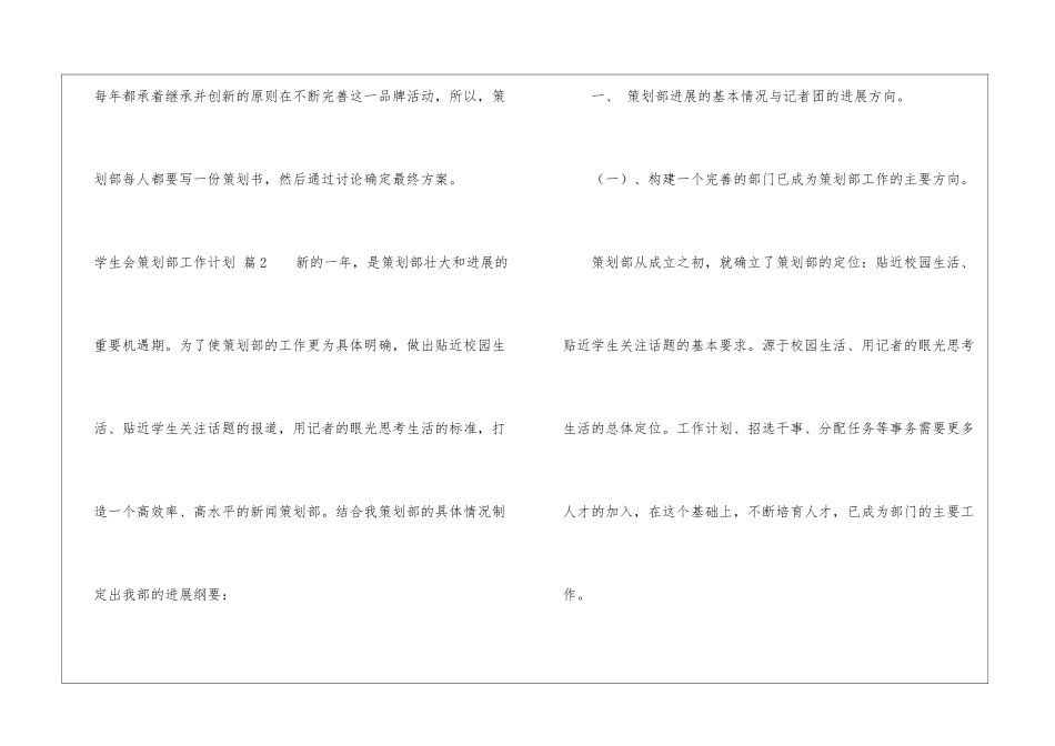 关于学生会策划部工作计划集锦9篇_第3页
