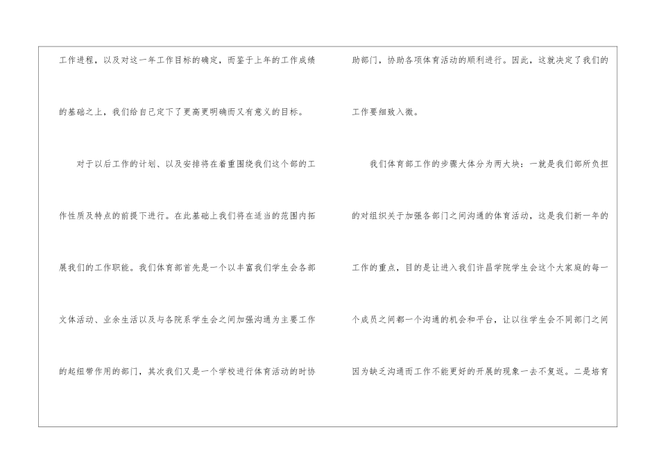 关于学生会策划部工作计划汇总10篇_第2页