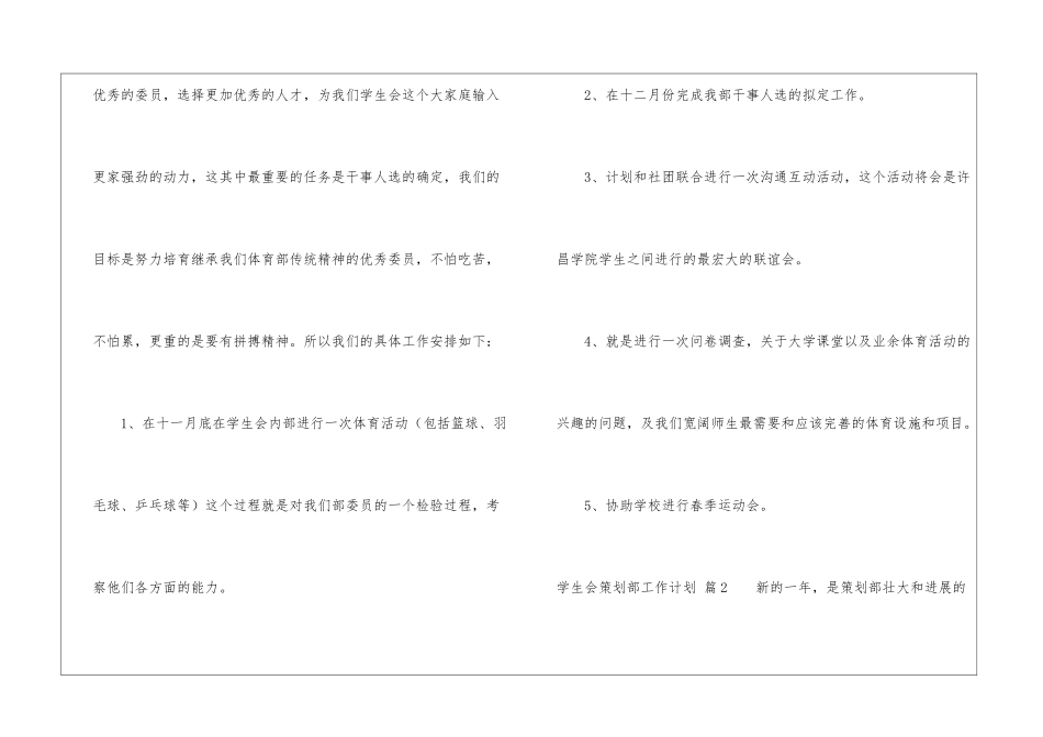 关于学生会策划部工作计划汇总10篇_第3页