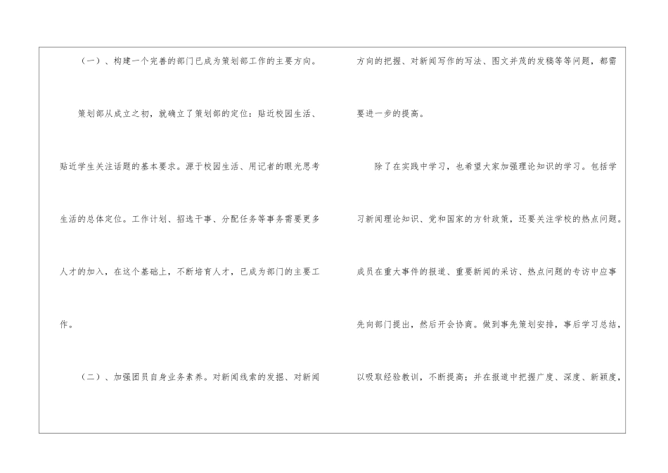 关于学生会策划部工作计划集锦八篇_第2页