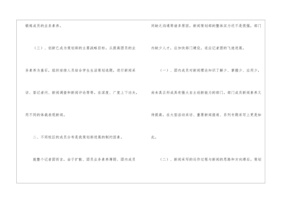 关于学生会策划部工作计划集锦八篇_第3页