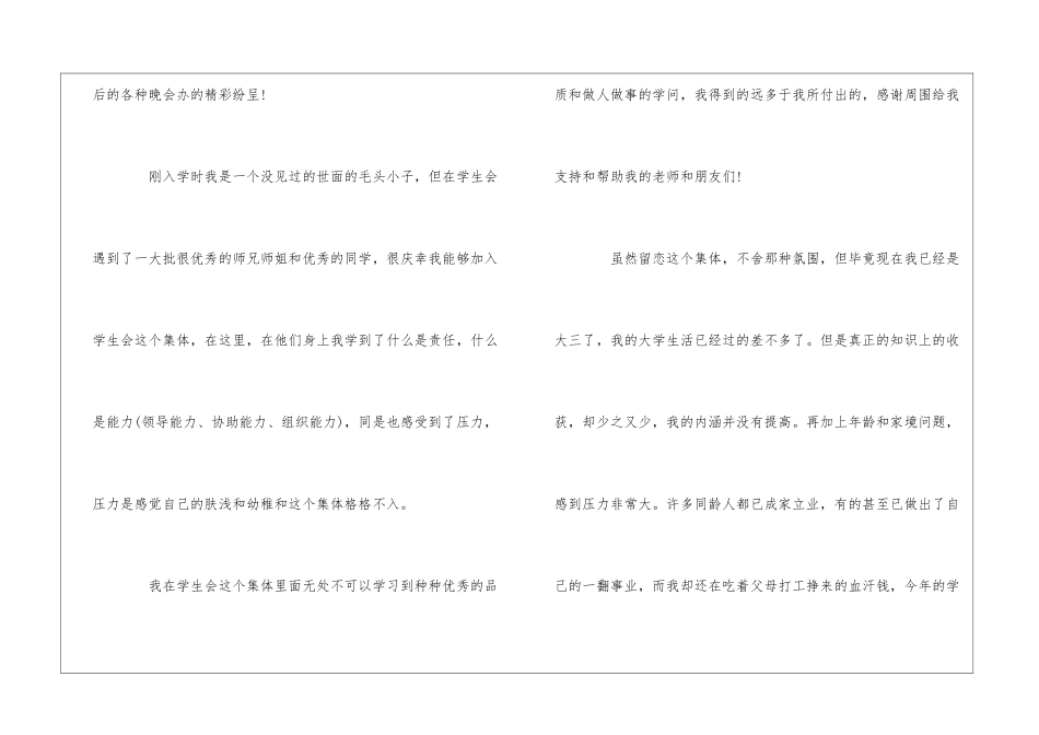 关于学生会辞职报告模板合集六篇_第2页
