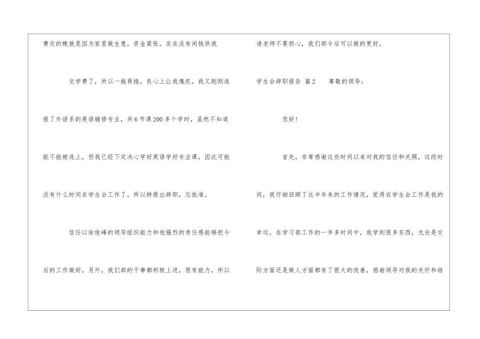 关于学生会辞职报告模板合集六篇_第3页