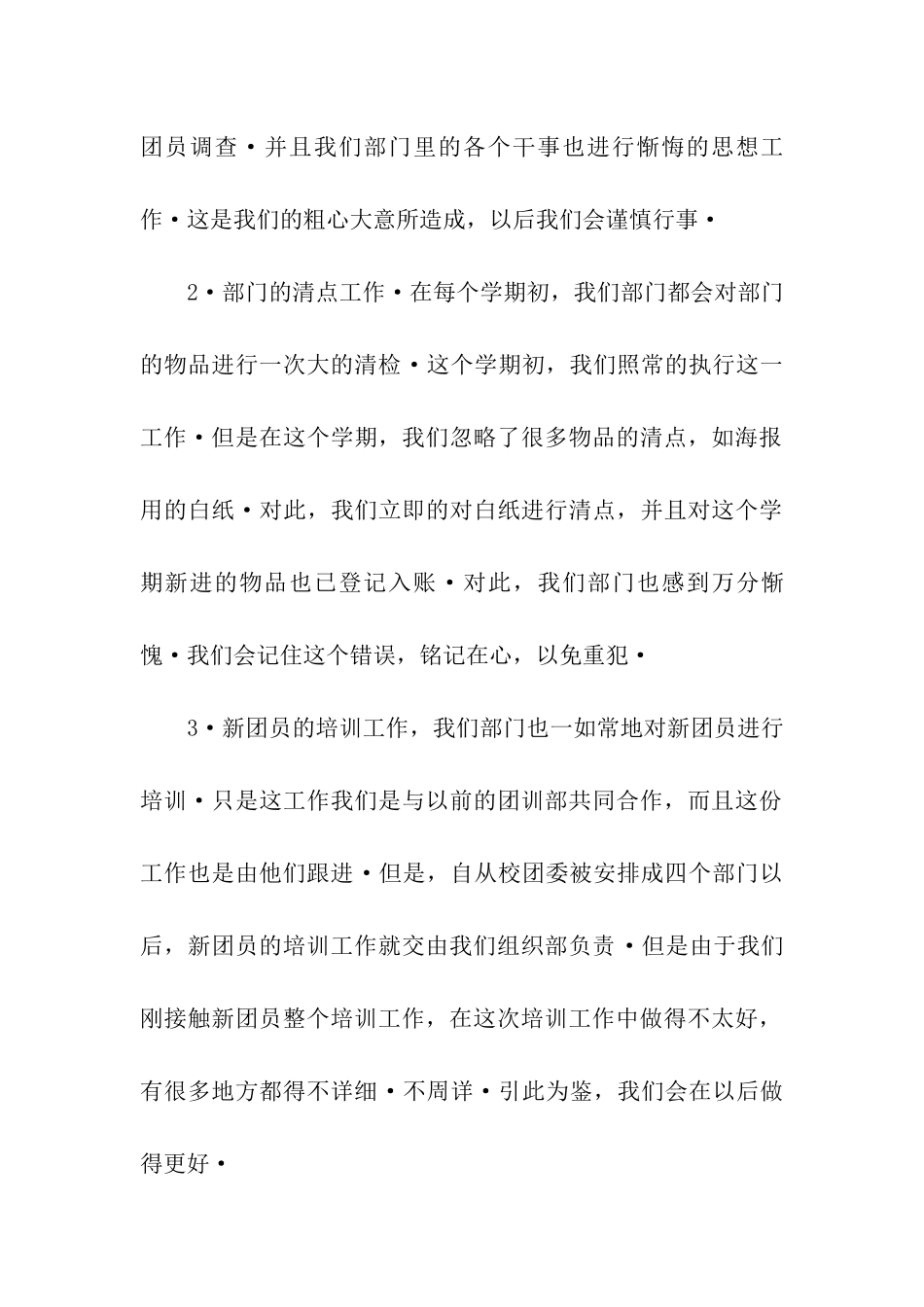 关于学生会部门工作总结7篇_第2页