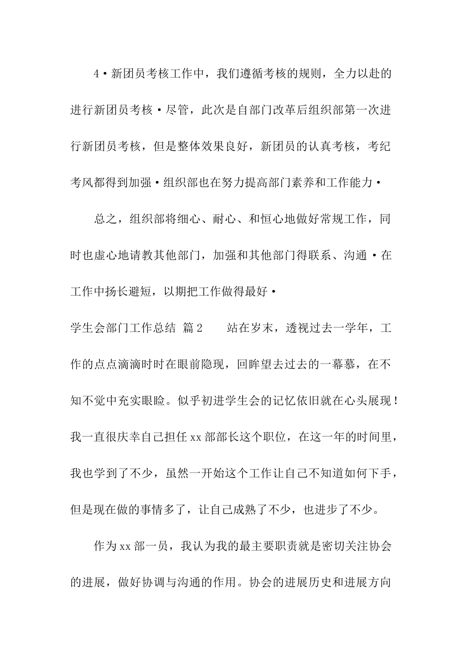 关于学生会部门工作总结7篇_第3页